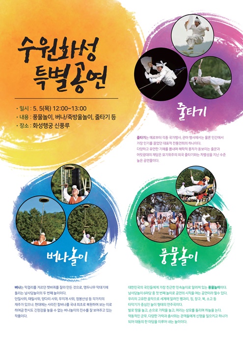 수원화성 특별공연 홍보 포스터.
