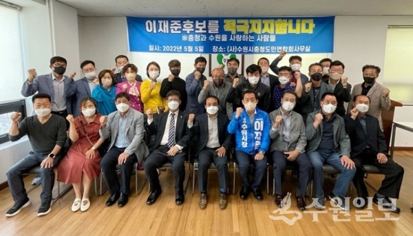 수원시 거주 충청인 50인이 5일 이재준 더불어민주당 수원시장 예비후보 지지선언을 한 뒤 기념촬영을 하고 있다. (사진=이재준 수원시장 예비후보 선거캠프)
