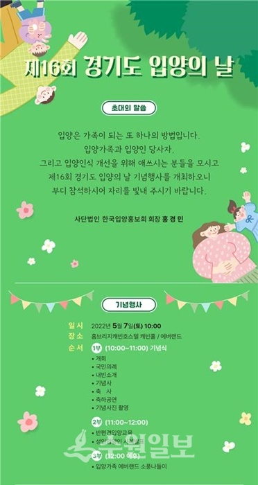 입양의 날 기념행사 포스터.(사진=경기도)