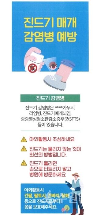 진드기 매개 감염예방 안내 홍보물.(사진=용인시)