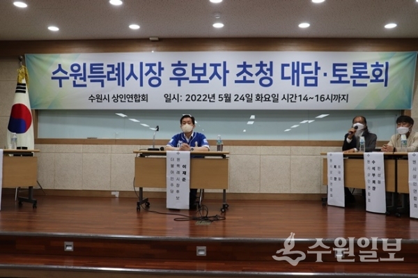 이재준 수원시장 후보가 24일 수원시 상인연합회 주최 토론회에서 의견을 제시하고 있다. (사진=이재준 후보 선거캠프)