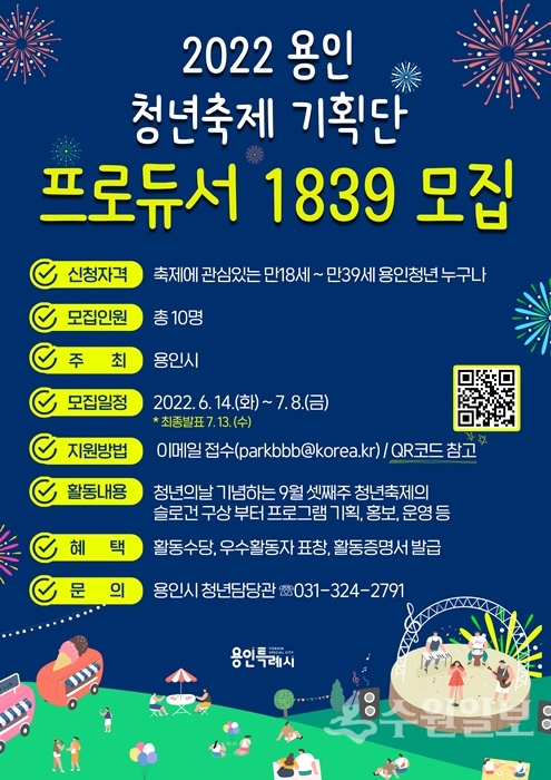 용인 청년축제기획단 모집 안내 포스터.(사진=용인시)