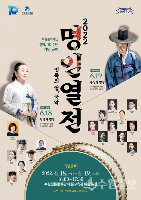 '2022 명인열전' 홍보 포스터.