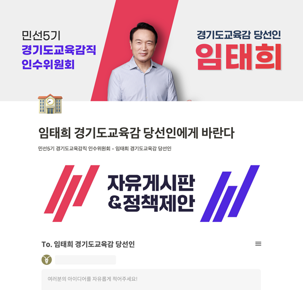 민선 5기 경기도교육감직인수위원회 정책 제안 누리집. 