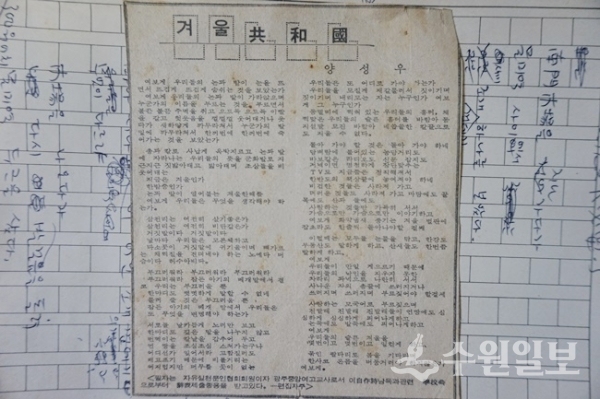 1975년 2월 23일자 동아일보에 실린 양성우 ‘겨울 공화국’.