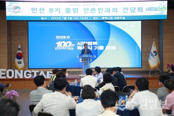 6일 평택시청 대회의실에서 개최된 민선8기 출범 언론인과의 간담회 모습. (사진=평택시)