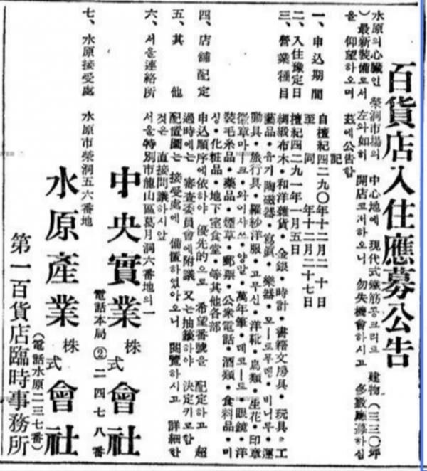 백화점 입주 응모공고, 동아일보 1957년 12월 20일자 광고. (자료=동아일보)