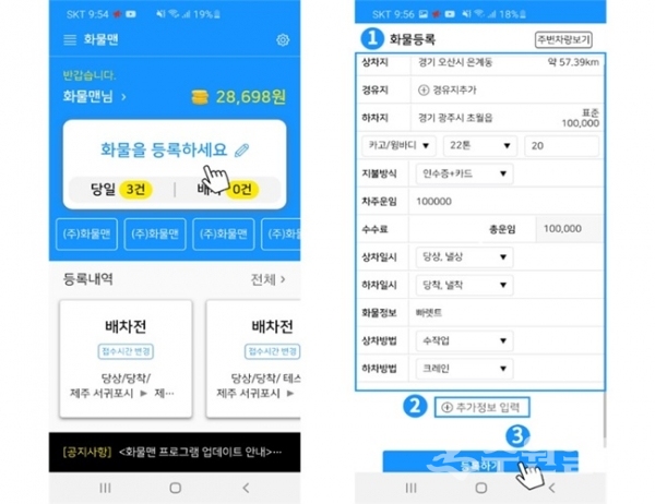 화물운송 중개서비스 모바일 앱 베타버전 화면.(사진=경기도)