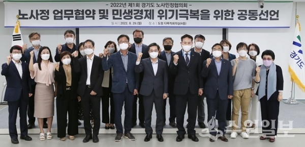 노사정 업무협약 후 참석자들이 기념촬영을 하고 있다.(사진=경기도)