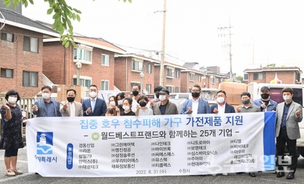 기부에 참여한 기업인, 침수 피해 주민, 수원시 관계자 등이 ‘지역사회 후원물품 전달식’ 후 기념촬영을 하고 있다. (사진=수원시)