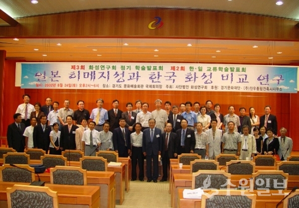 지난 2002년 화성연구회 주최로 열렸던 '일본 히메지성과 한국 화성 비교연구' 한일교류학술발표회에 참가한 회원들이 기념촬영을 하고 있다. (사진=화성연구회)