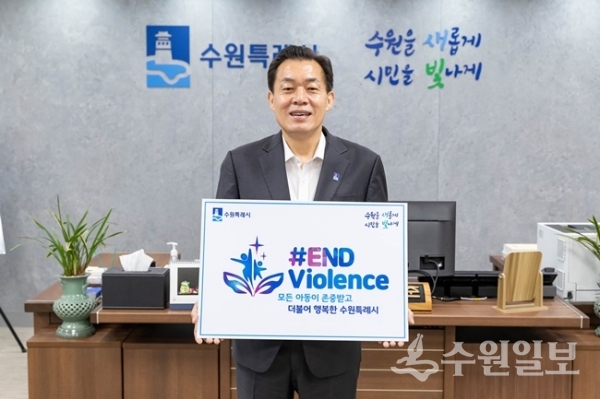 이재준 시장이 손팻말을 들고 ‘아동폭력 근절 온라인 캠페인’에 참여하고 있다. (사진=수원시)