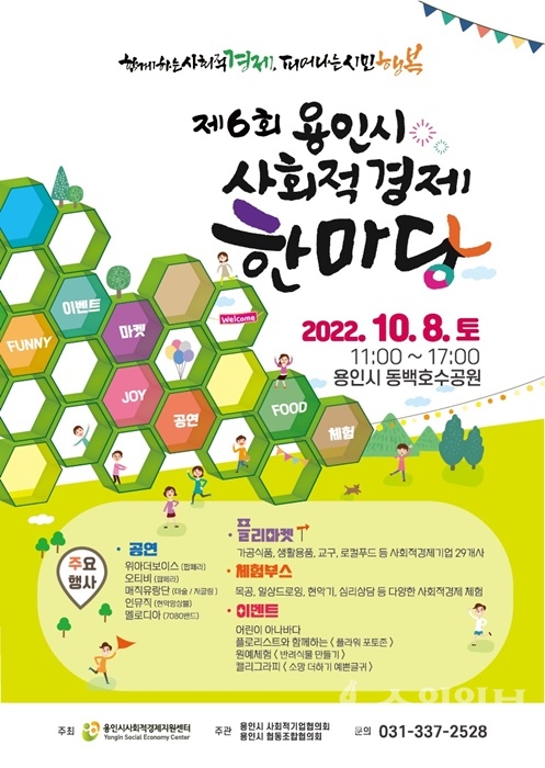 동백호수공원 사회적 경제기업 한마당 포스터.(사진=용인시)