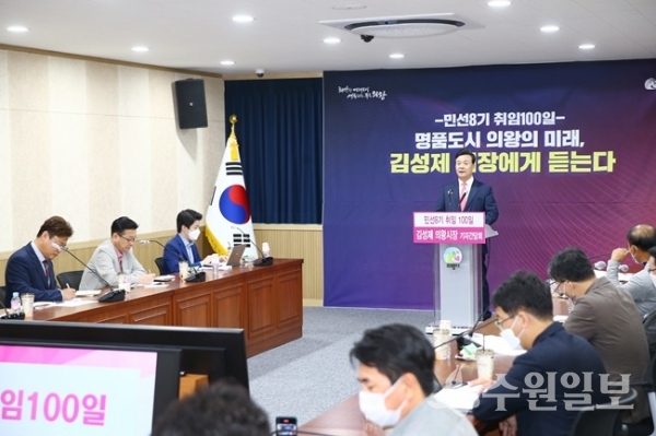 김성제 의왕시장이 취임 100일 기자회견을 가지면서 시정성과와 발전방안을 밝히고 있다. (사진=의왕시)