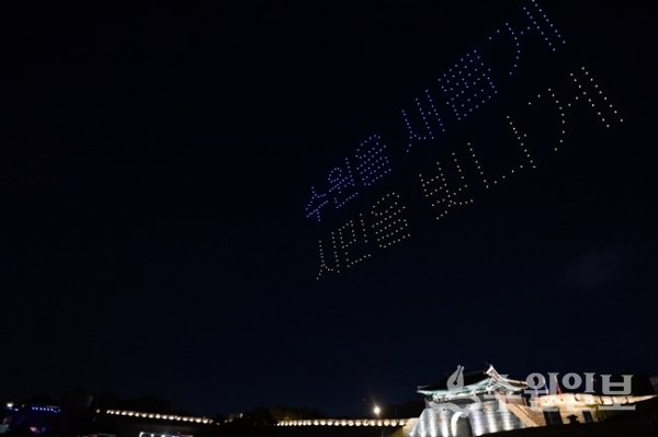 창룡문 상공에서 펼쳐진 드론 퍼포먼스. 민선 8기 비전인 ‘수원을 새롭게 시민을 빛나게’를 표현했다. (사진=수원시)