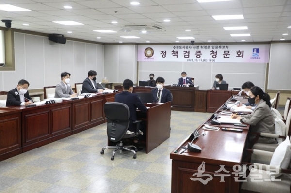 수원시의회가 정책검증을 하고 있다. (사진=수원시의회)