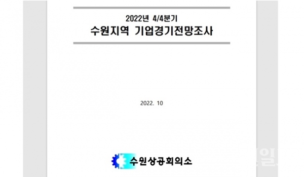 2022년 기업경기전망조사 리포트 이미지.(사진=캡처)