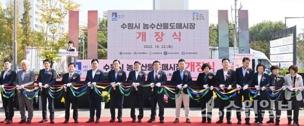 22일 수원시 농수산물도매시장 개장식에서 이재준 수원시장(왼쪽에서 6번째), 강기정 수원시의회의장(왼쪽에서 7번째)을 비롯한 지역 내빈들이 기념테이프를 자르고 있다. (사진=수원시)
