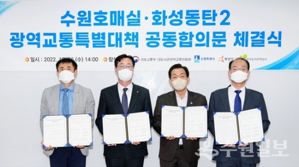 이재준 수원시장(오른쪽 2번째) 등이 광역교통특별대책 공동합의문 체결 후 함께하고 있다. (사진=수원시)
