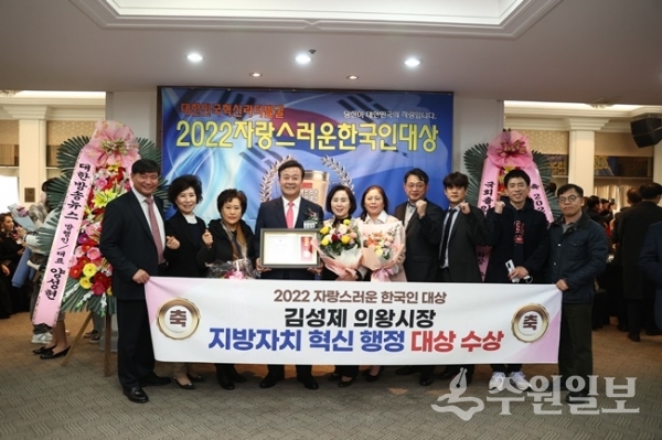 김성제 의왕시장(왼쪽에서 네번째)이 '2022 자랑스러운 한국인 대상'을 수상한 뒤 관계자들과 기념촬영을 하고 있다. (사진=의왕시)