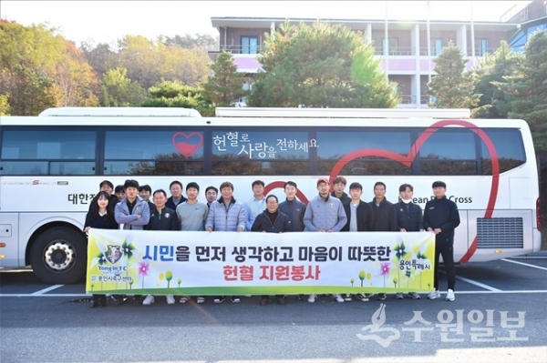 용인시축구센터 관계자 등이 헌혈 수 기념촬영을 하고 있다.(사진=용인시)