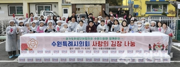 김장담금 행사를 마친 수원특례시 의회 의원들과 참가자들이 기념 촬영하고 있다.(사진=수원시의회)