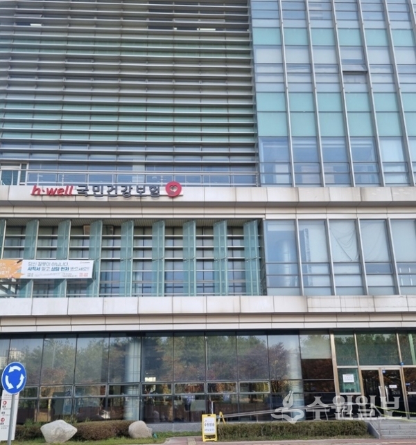 국민건강보험공단 수원서부지사 전경.