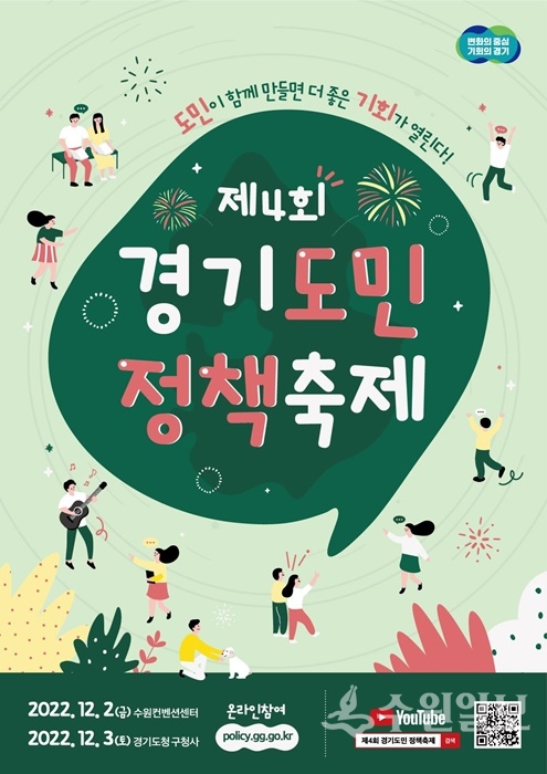 경기도민 정책축제 홍보 포스터.(사진=경기도)