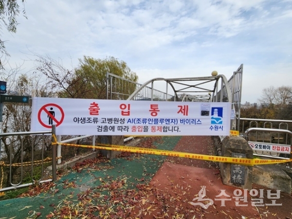 축만제 산책로에 설치한 출입통제 안내 현수막. (사진=수원시)