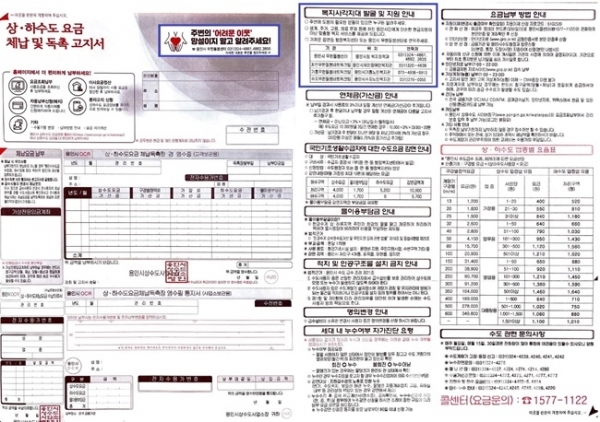 복지서비스 안내하기 위한 수도요금 체납 및 독촉 고지서.(사진=용인시)