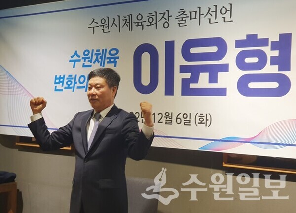이윤형 전 수원시 수영연맹 회장이 6일 수원 한 카페에서 수원특례시 체육회장 선거 출마를 공식 선언한 뒤 포즈를 취하고 있다. (사진=수원일보)