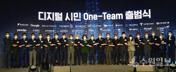 7일 소피텔 앰배서더 호텔 서울에서 열린 ‘디지털 시민 원팀(One-Team)’ 출범식 모습. (사진=경기도교육청)