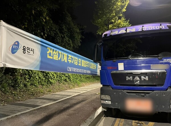 용인시가 23일까지 불법 방치된 건설기계 집중 단속에 나선다.(사진=용인시)