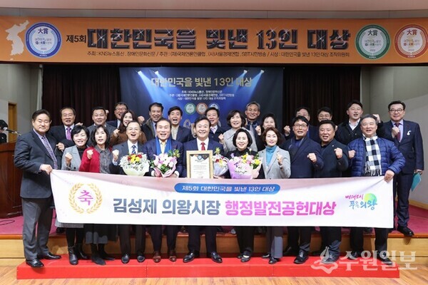 김성제 의왕시장(앞줄 가운데)이 '제5회 대한민국을 빛낸 13인 대상'을 수상한 뒤 관계자들과 기념촬영을 하고 있다. (사진=의왕시)