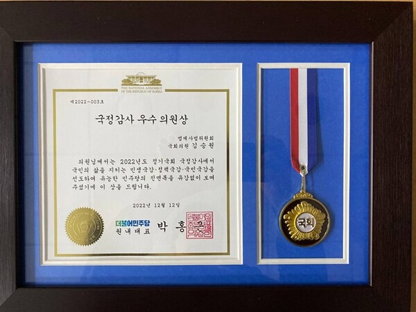 김승원 국회의원이 받은 우수의원상과 메달.(사진=김승원 의원실)