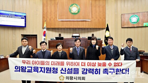 의왕시의회 의원들이 21일 제289회 제2차 정례회에서 의왕교육지원청 신설을 촉구하고 있다. (사진=의왕시의회)