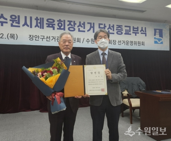 22일 실시된 수원시체육회장 선거에서 당선된 박광국 후보(왼쪽)가 당선증을 교부받은 뒤 기념촬영을 하고 있다. (사진=수원시체육회)