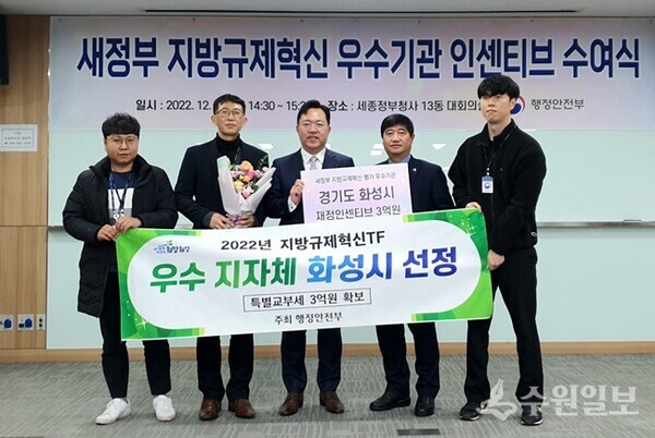 27일 세종정부청사에서 열린 새정부 지방규제 혁신 우수기관 인세티브 수여식에서 화성시 관계자들이 수상 후 기념촬영을 하고 있다. (사진=화성시)