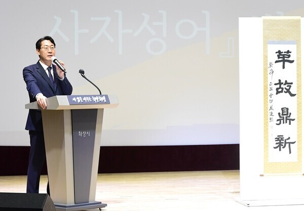 정명근 화성시장이  2일 시청 대강당에서 가진 ‘2023년 시무식’에서 신년사를 하고 있다. (사진=화성시) 