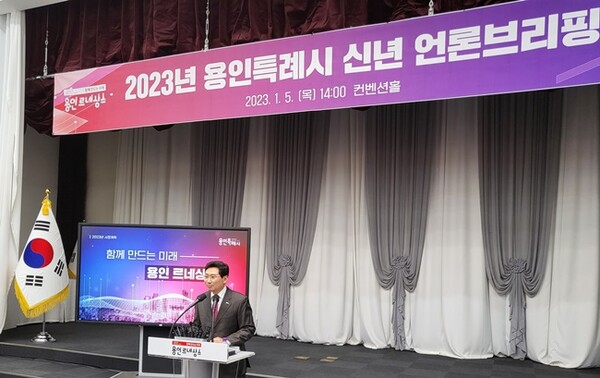 이상일 용인특례시장이 5일 시청 컨벤션홀에서 '2023년 신년 언론브리핑'을 하고 있다.(사진=수원일보)