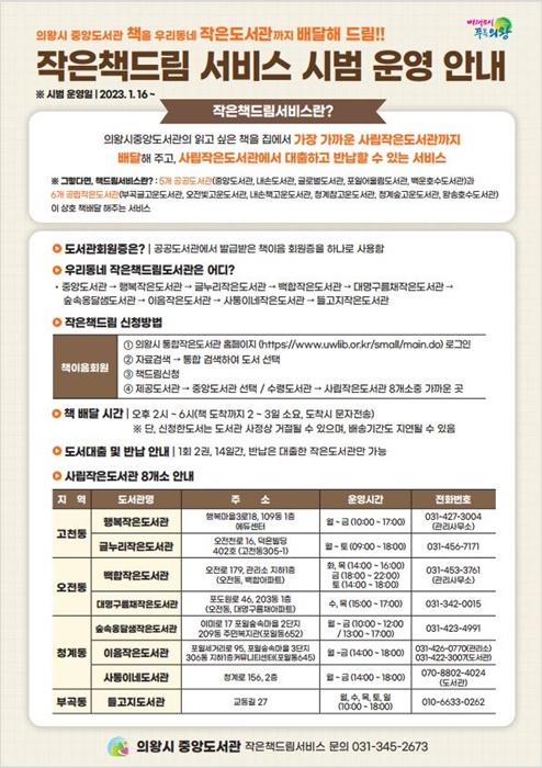 책드립서비스 시범운영 안내 포스터.