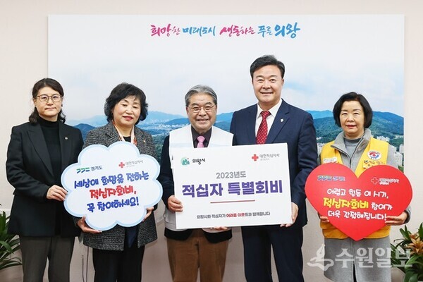 김성제 의왕시장(오른쪽에서 두번쨰)이 이재정 경기적십자 회장(가운데)에게 2023년 적십자 특별회비를 전달한 뒤 양 기관 관계자들과 기념촬영을 하고 있다. (사진=의왕시)