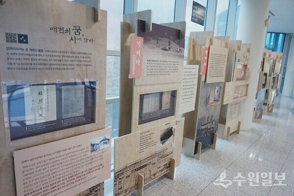 수원박물관에서 열리는 ‘매헌의 꿈, 시에 담다’ 전시회. (사진=김우영 필자)