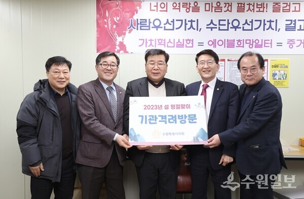 수원시의회 김기정 의장(왼쪽 네번째)등 의원들이 격려후 기념 촬영하고 있다(사진=수원시의회)