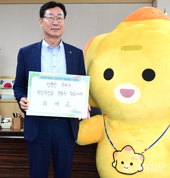 사진은 정명근 화성시장이 지난해 고위공직자 청렴챌린지 릴레이에 참가하고 있는 모습. (사진=화성시)