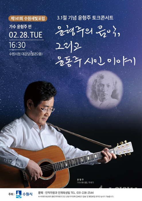 '제141회 수원새빛포럼' 홍보 포스터.