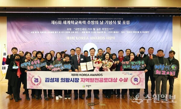 김성제 의왕시장(가운데)이 '제8회 KOREA AWARDS'에서 지역발전공로대상을 수상한 뒤 관계자들과 기념촬영을 하고 있다. (사진=의왕시)
