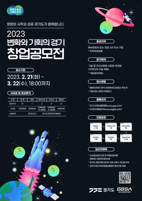 창업공모전 포스터.(사진=경과원)