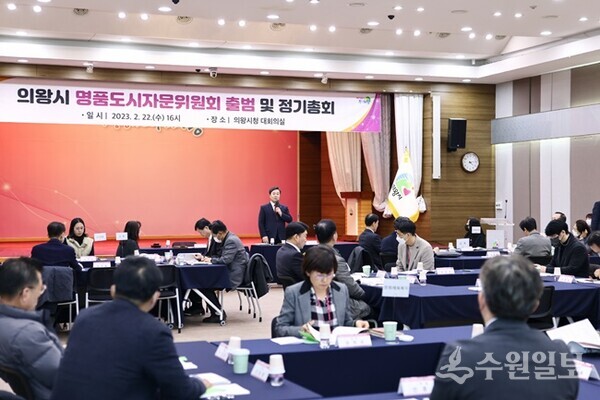 ‘의왕시 명품도시자문위원회’ 출범을 위한 정기총회에서 김성제 시장이 인사말을 하고 있다. (사진=의왕시)