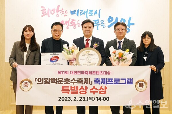 김성제 시장(가운데)이 ’대한민국축제콘텐츠대상 축제프로그램 특별상을 수상한 뒤 관계자들과 기념촬영을 하고 있다. (사진=의왕시)  ‘의왕백운호수축제’대한민국축제콘텐츠대상 축제프로그램 특별상 수상